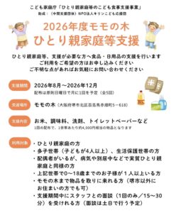 ひとり親家庭等支援